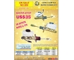 Cosmic Forklift Parts ON SALE NO.209-MASTER CYLINDER ASS'Y